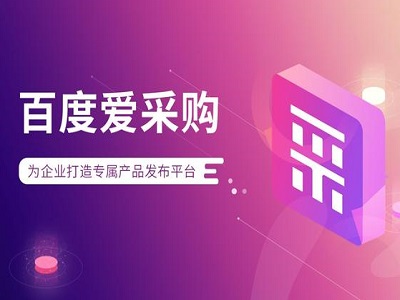 爱采购如何提升转化