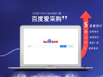 爱采购开户需要什么资料吗