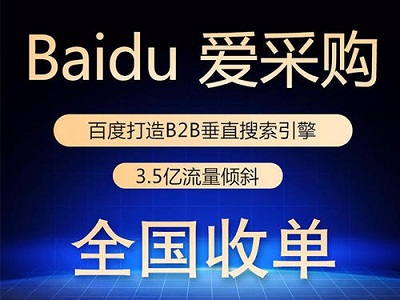 爱采购怎么做好优化
