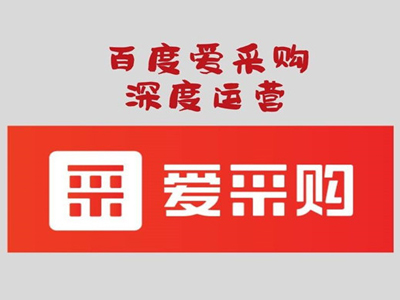 爱采购的简介