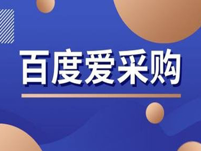 郑州爱采购开户需具备哪些条件