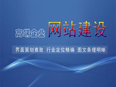 高端网站建设需要准备什么？