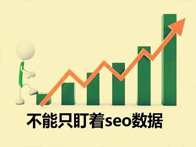 SEO的误区你了解几个